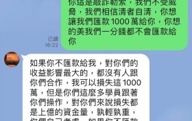 慶達投資被誣陷詐騙事件 昭示